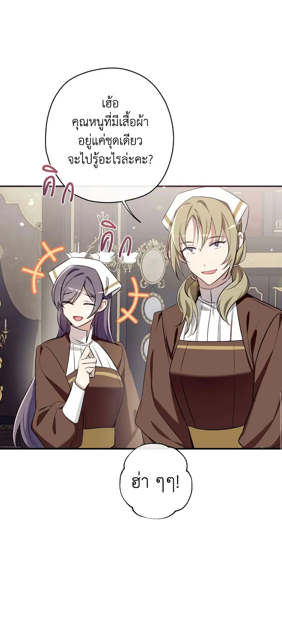 Can We Become a Family? ตอนที่ 69 หน้า 49