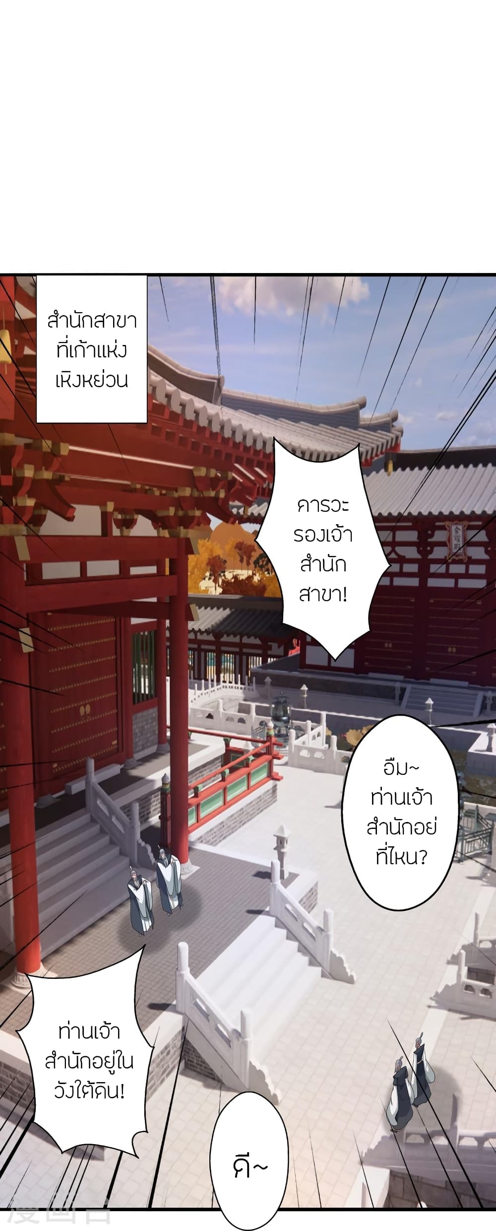 Banished Disciple’s Counterattack ราชาอมตะผู้ถูกขับไล่ ตอนที่ 412 หน้า 73