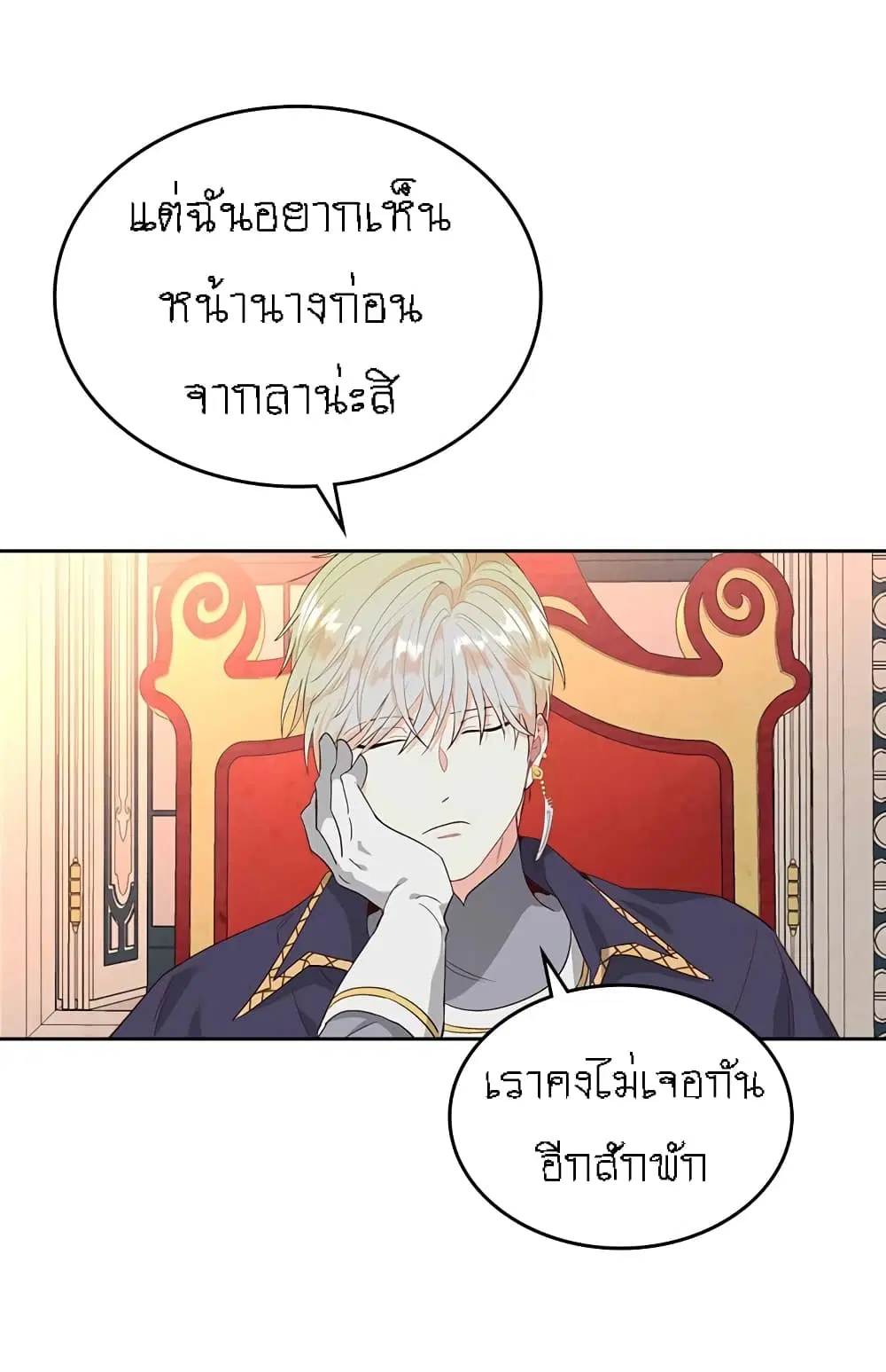 The Knight and Her Emperor ตอนที่ 71 หน้า 25