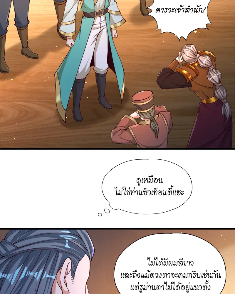 The Time of Rebirth ตอนที่ 174 หน้า 42