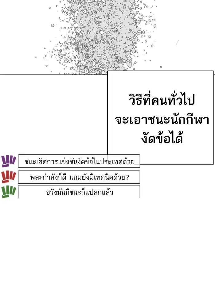 How to Fight ตอนที่ 72 หน้า 20