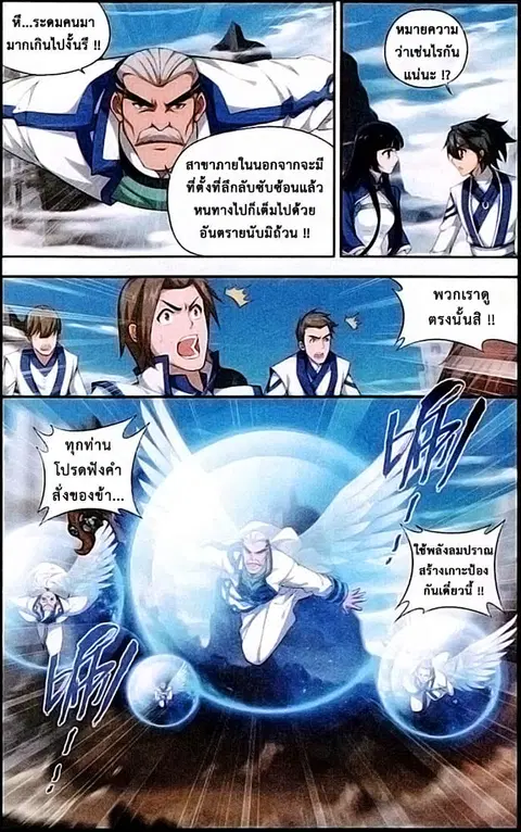 Doupo Cangqiong ตอนที่ 114 หน้า 5