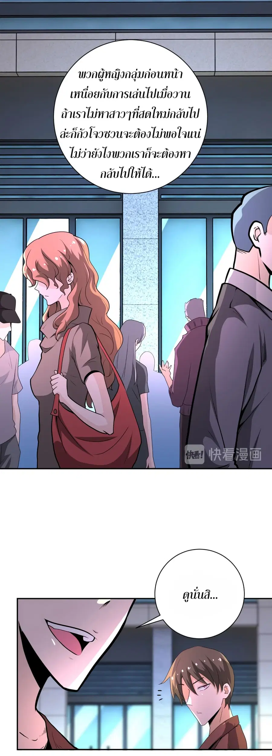 Apocalyptic Super System ตอนที่ 138 หน้า 12