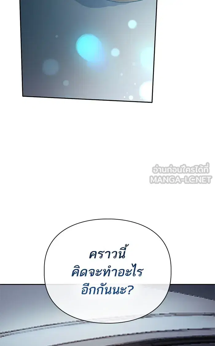 The S-Classes That I Raised (My S-Class Hunters) ตอนที่ 58 หน้า 96