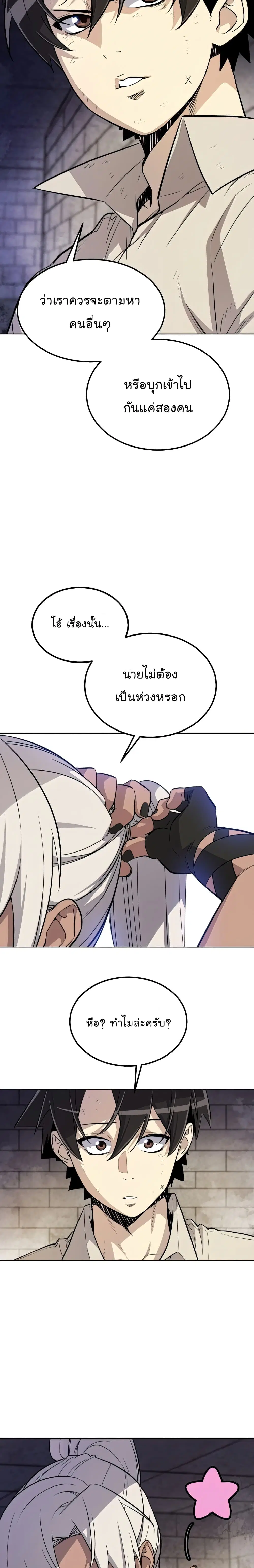 Overpowered Sword ตอนที่ 37 หน้า 20