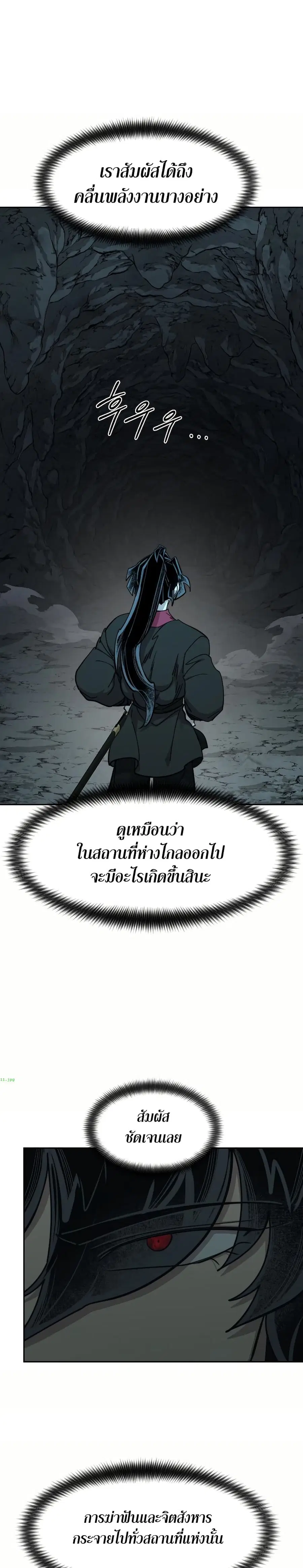 Return of the Mount Hua Sect ตอนที่ 96 หน้า 17