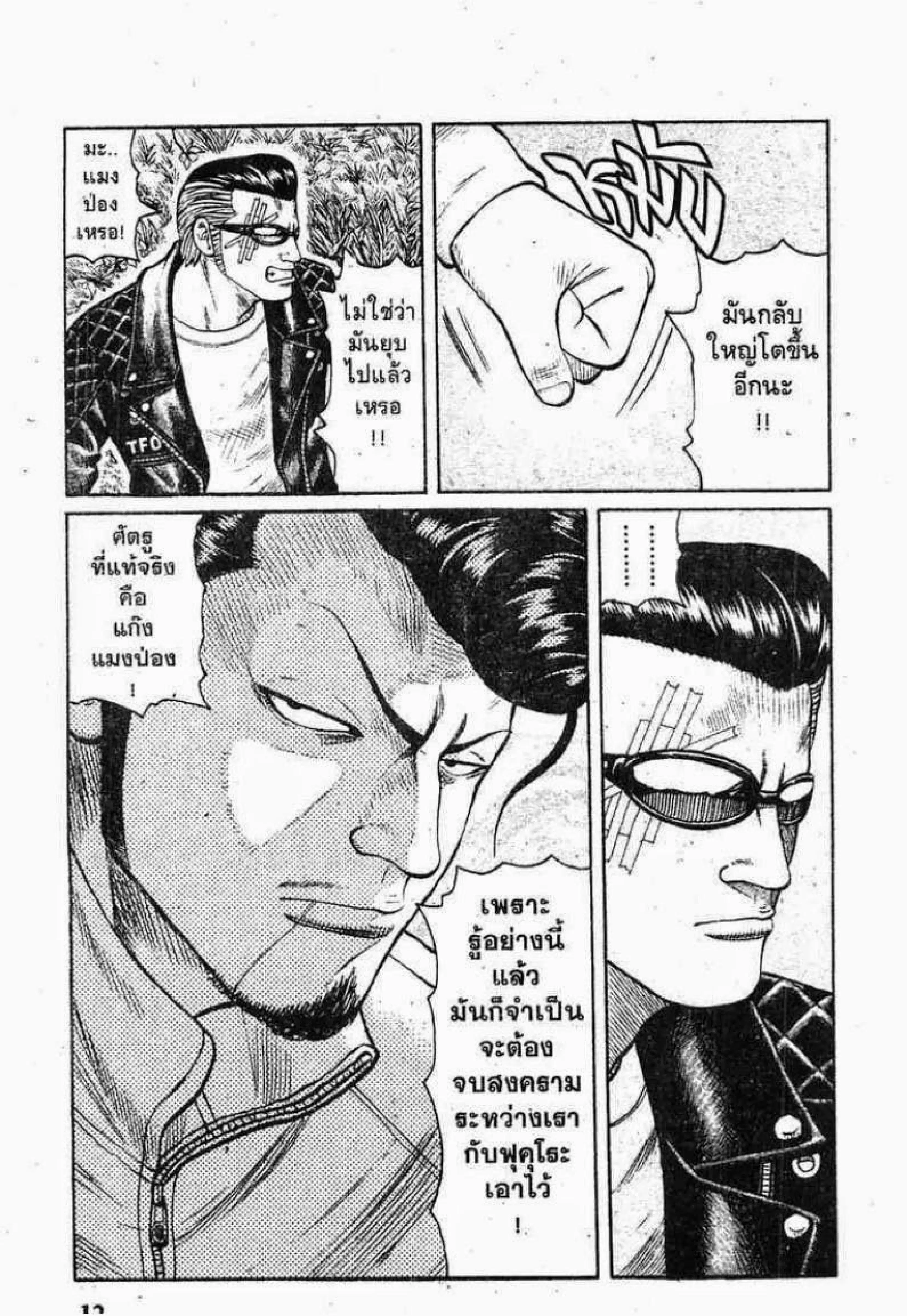 Worst ตอนที่ 65 หน้า 8