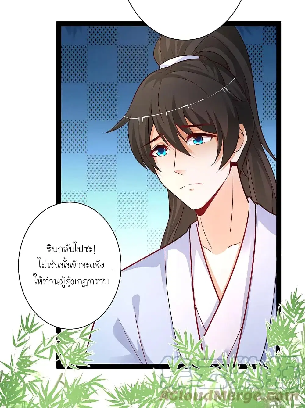 The Strongest Peach Blossom ตอนที่ 256 หน้า 15