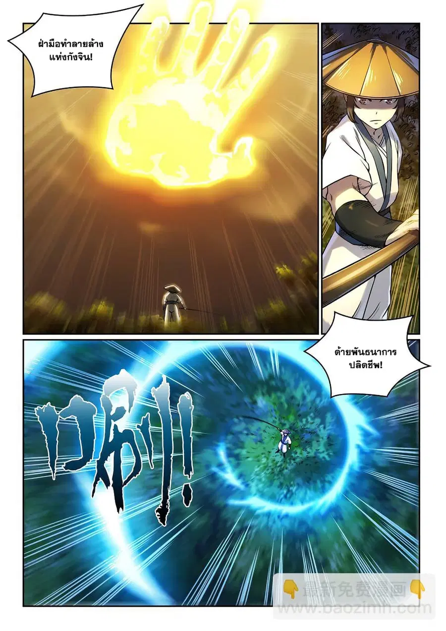 Bailian Chengshen ตอนที่ 969 หน้า 4