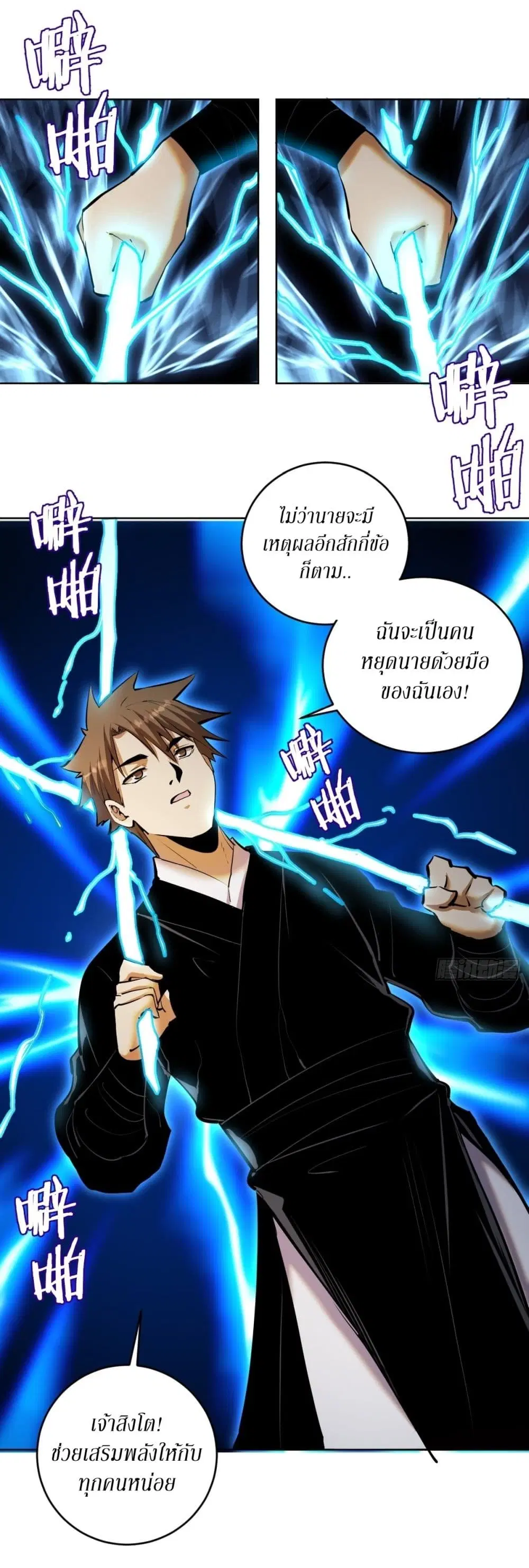 King Star Emperor ตอนที่ 114 หน้า 14