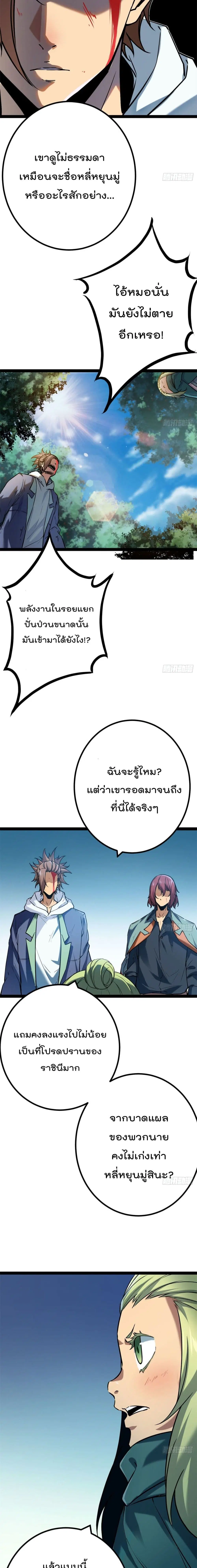 Shadow Hack ตอนที่ 121 หน้า 10