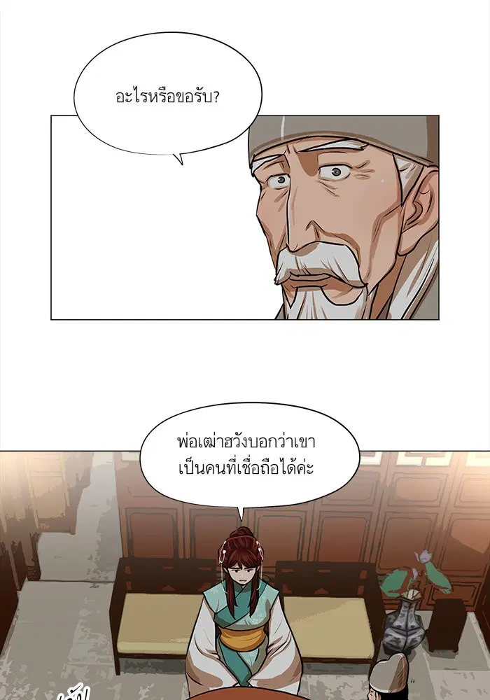 Escort Warrior ตอนที่ 24 หน้า 22