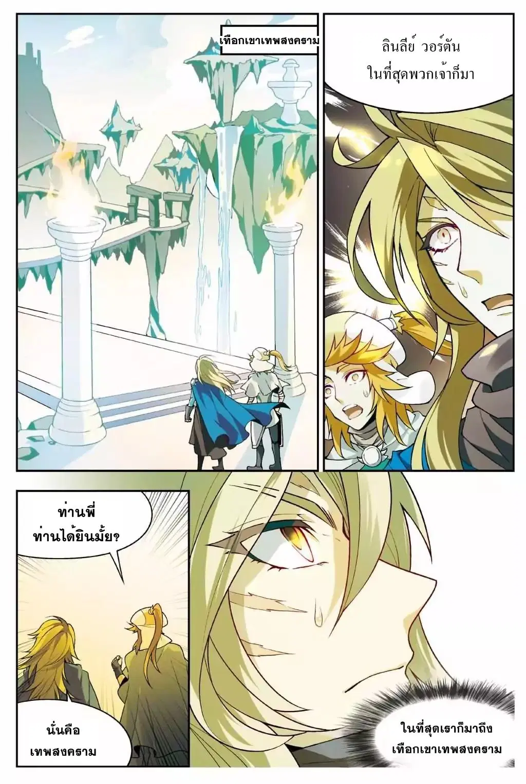Panlong ตอนที่ 143 หน้า 15