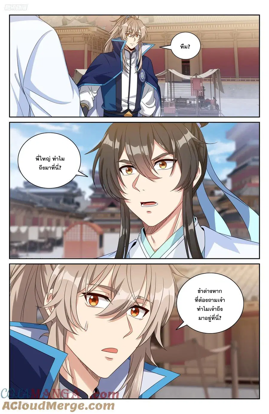 Nightwatcher ตอนที่ 469 หน้า 8