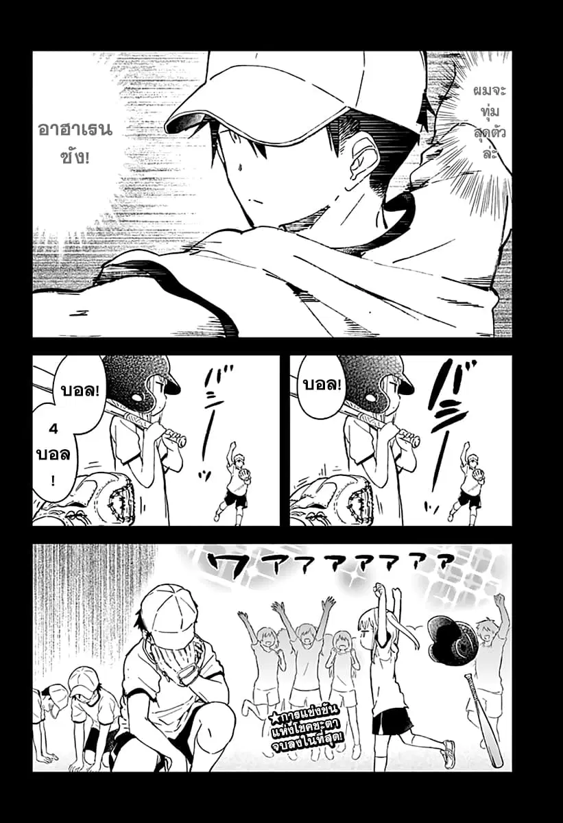 Aharen-san wa Hakarenai ตอนที่ 6 หน้า 12