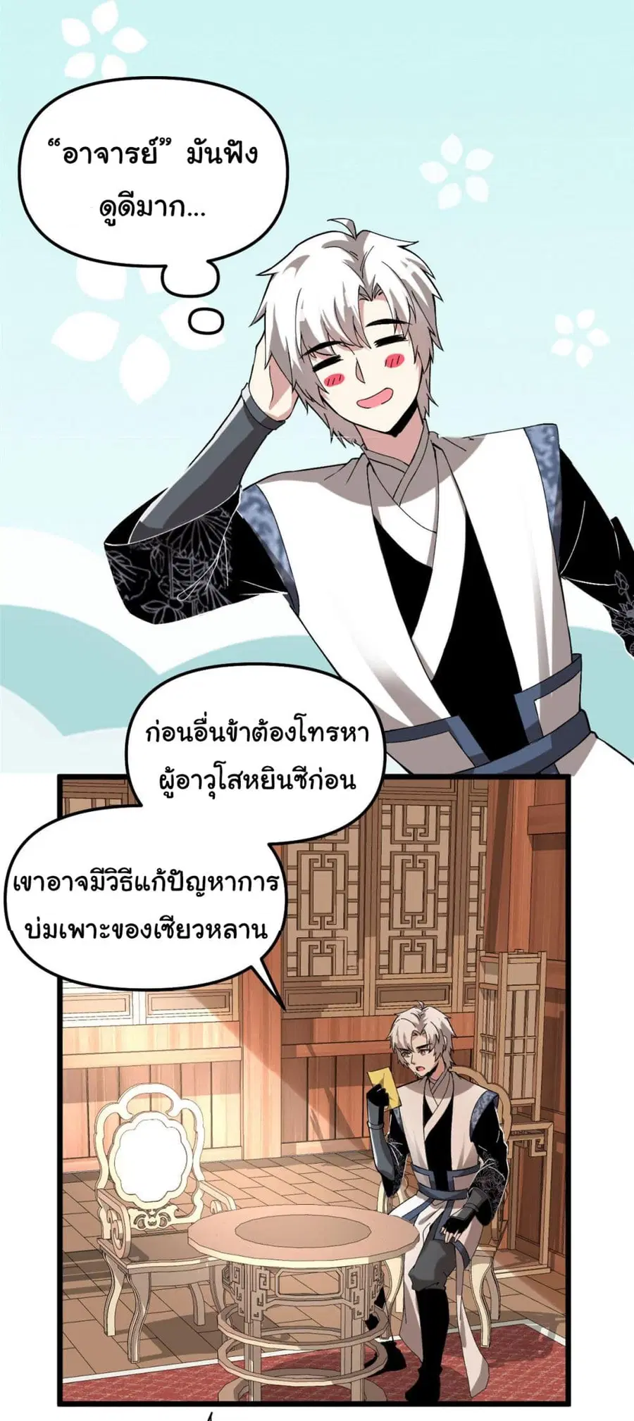 I might be A Fake Fairy ตอนที่ 274 หน้า 10