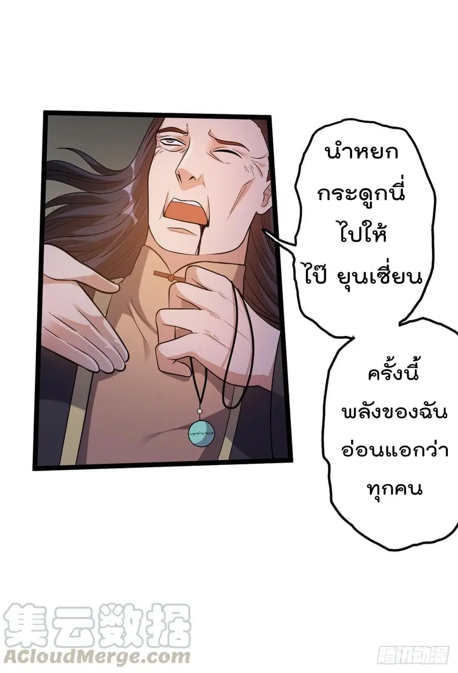 Immortal King of City ตอนที่ 48 หน้า 13