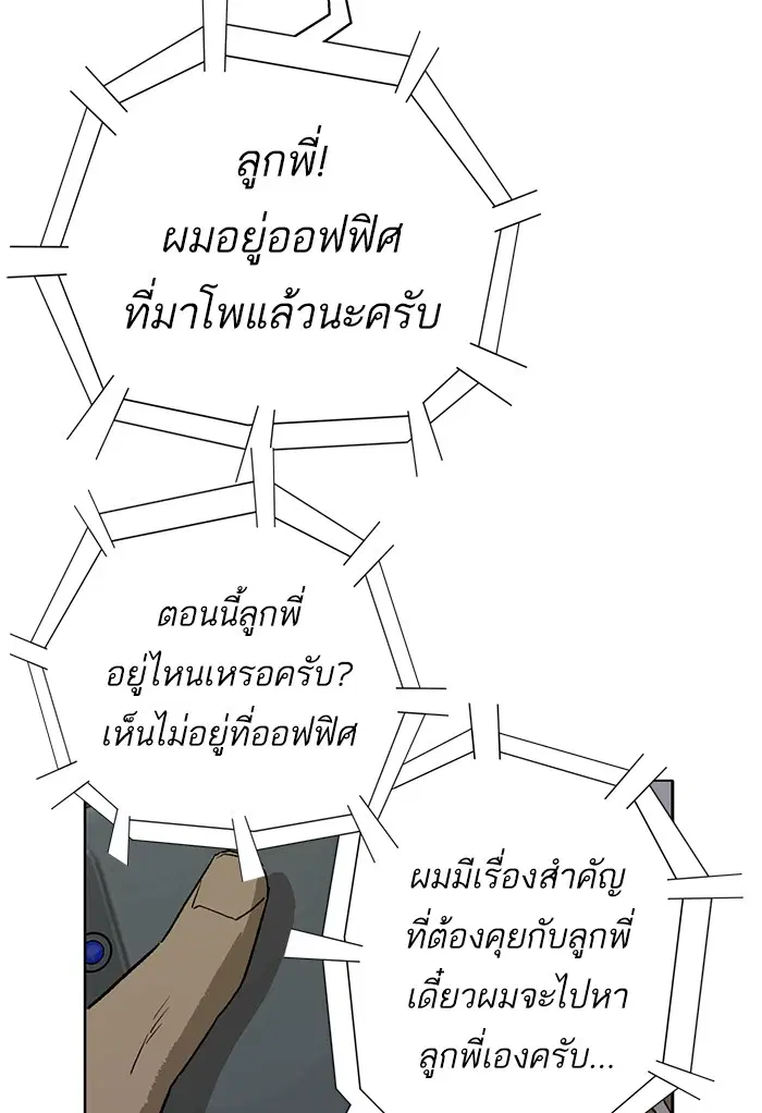 Weak Hero ตอนที่ 212 หน้า 45