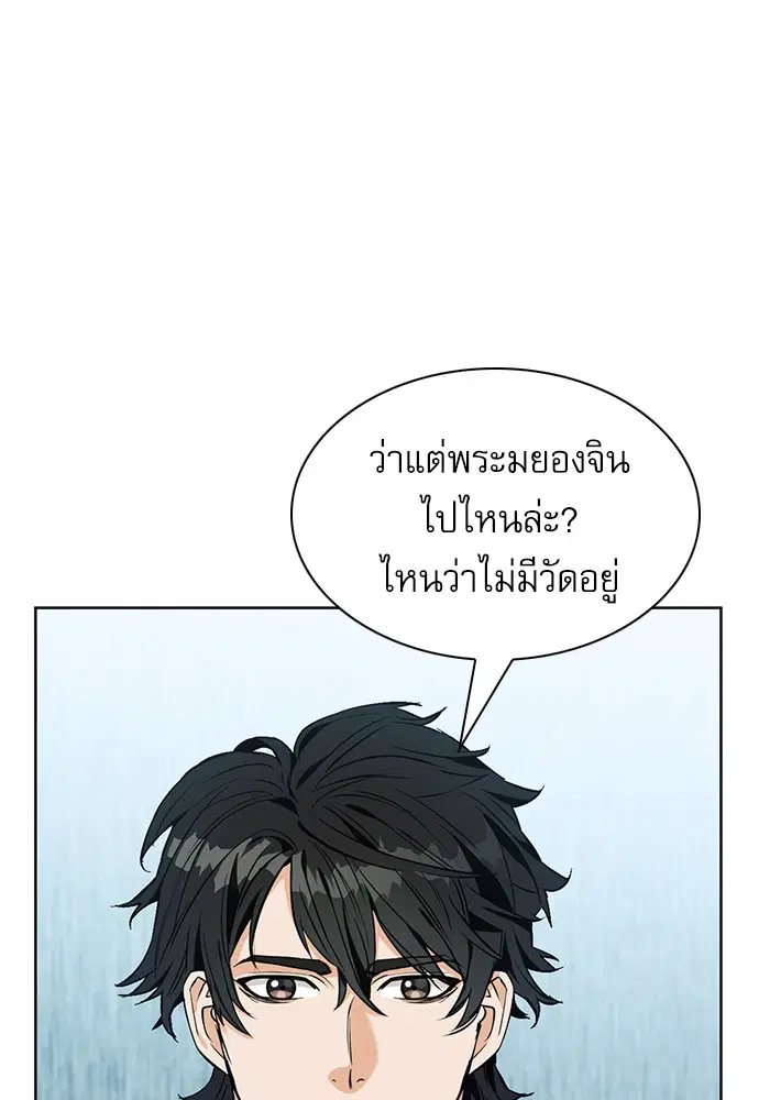 Seoul Station Druid ตอนที่ 20 หน้า 4