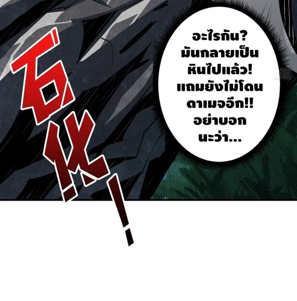 King Account at the Start ตอนที่ 16 หน้า 78