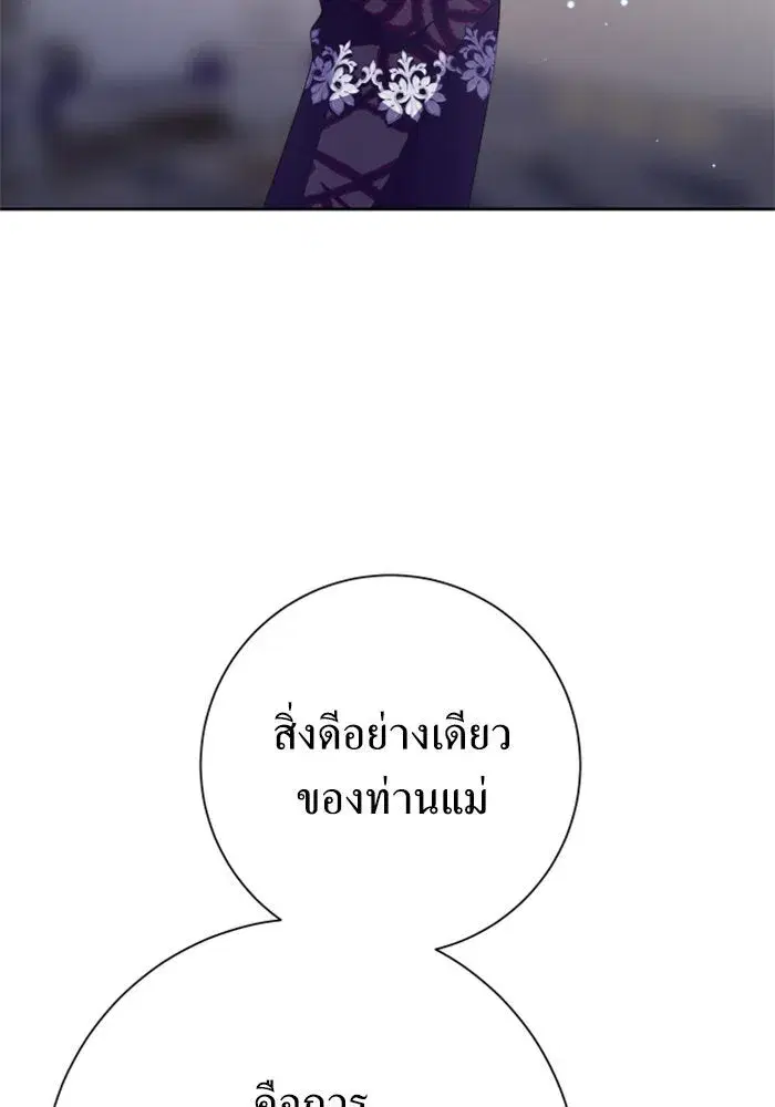 Your Throne ตอนที่ 156 หน้า 154