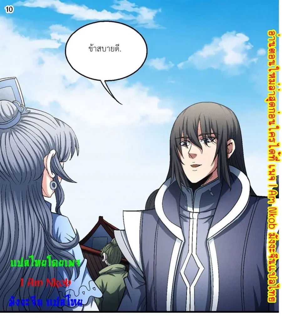 God of Martial Arts ตอนที่ 406 หน้า 11