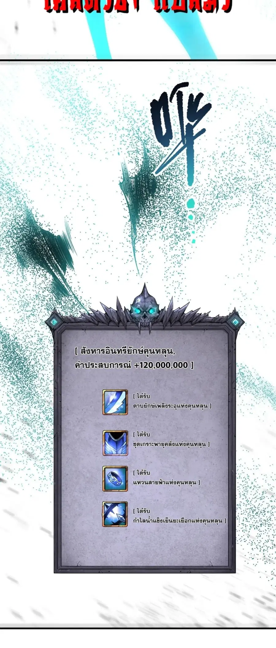 Necromancer King of The Scourge ตอนที่ 271 หน้า 6