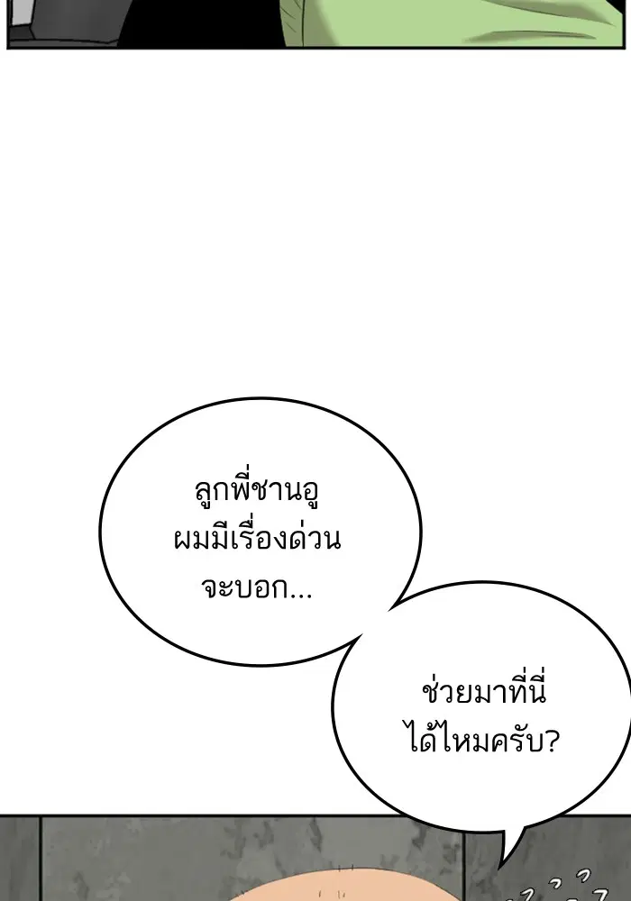 Bad Guy ตอนที่ 119 หน้า 100