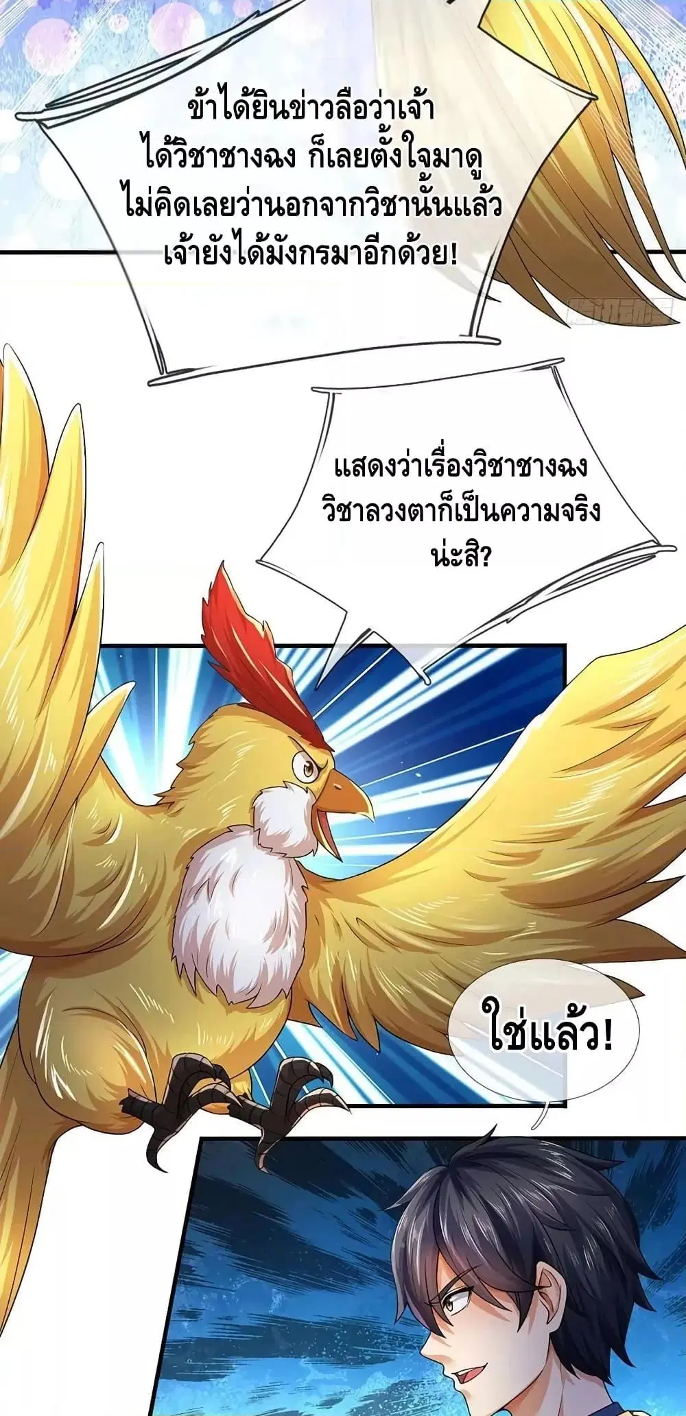 Opening to Supreme Dantian ตอนที่ 194 หน้า 21