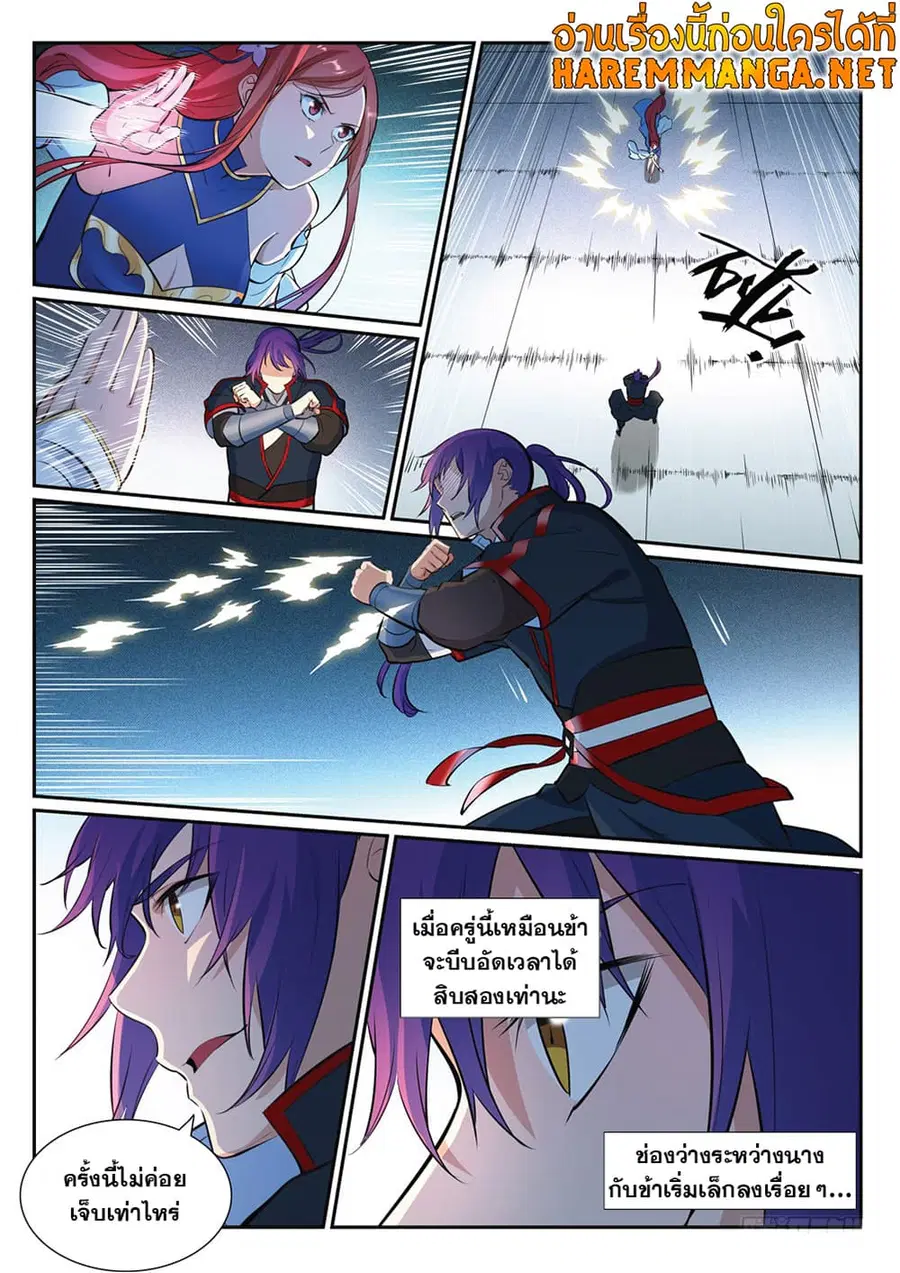 Bailian Chengshen ตอนที่ 384 หน้า 11