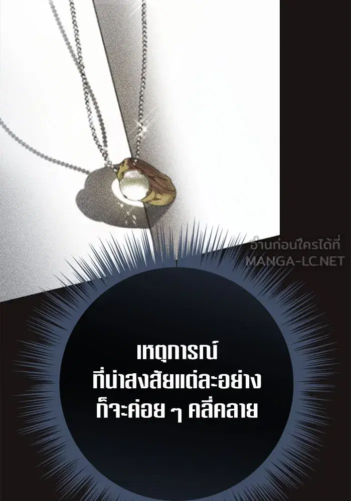 Your Throne ตอนที่ 154 หน้า 138