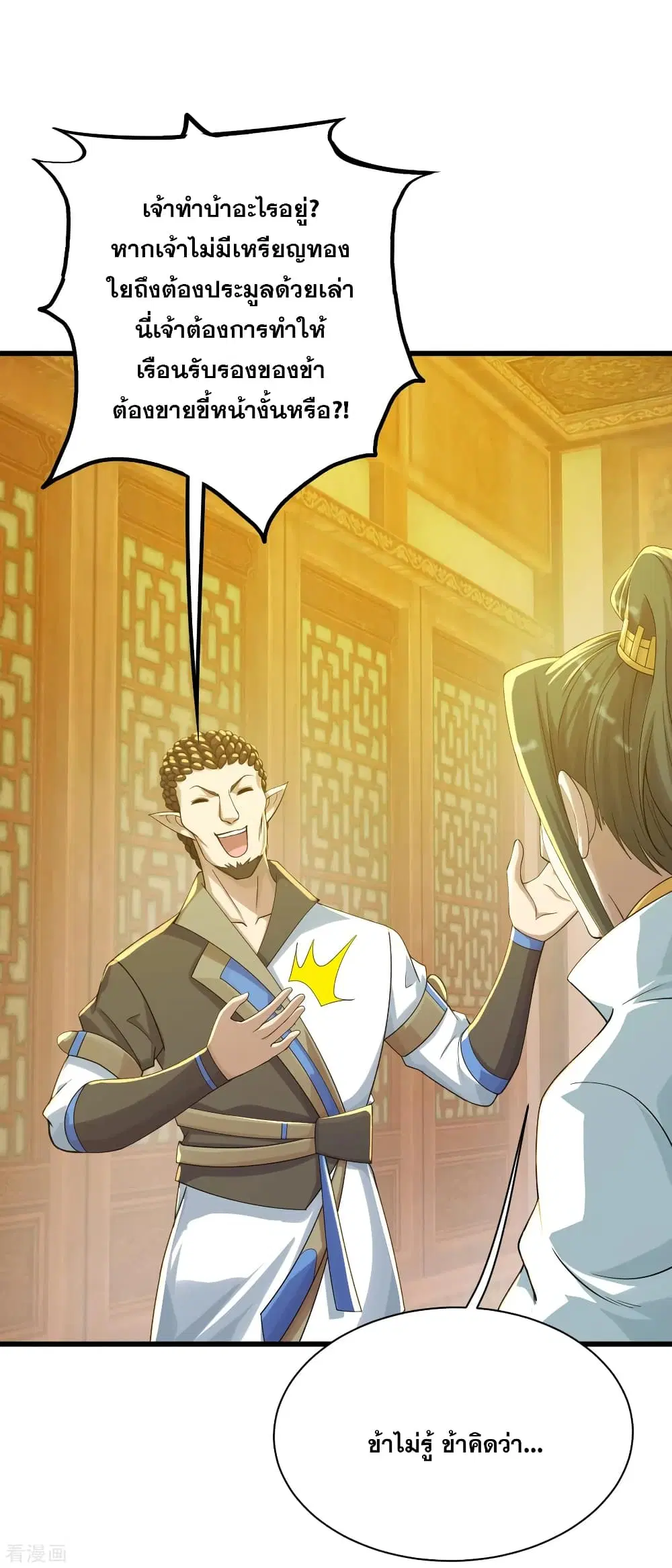 Matchless Emperor ตอนที่ 151 หน้า 14