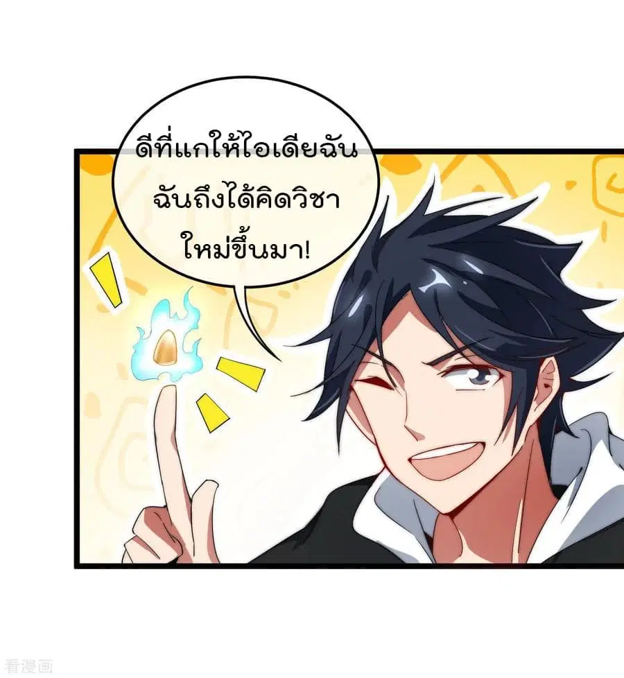 I am The Richest in The World ตอนที่ 69 หน้า 18