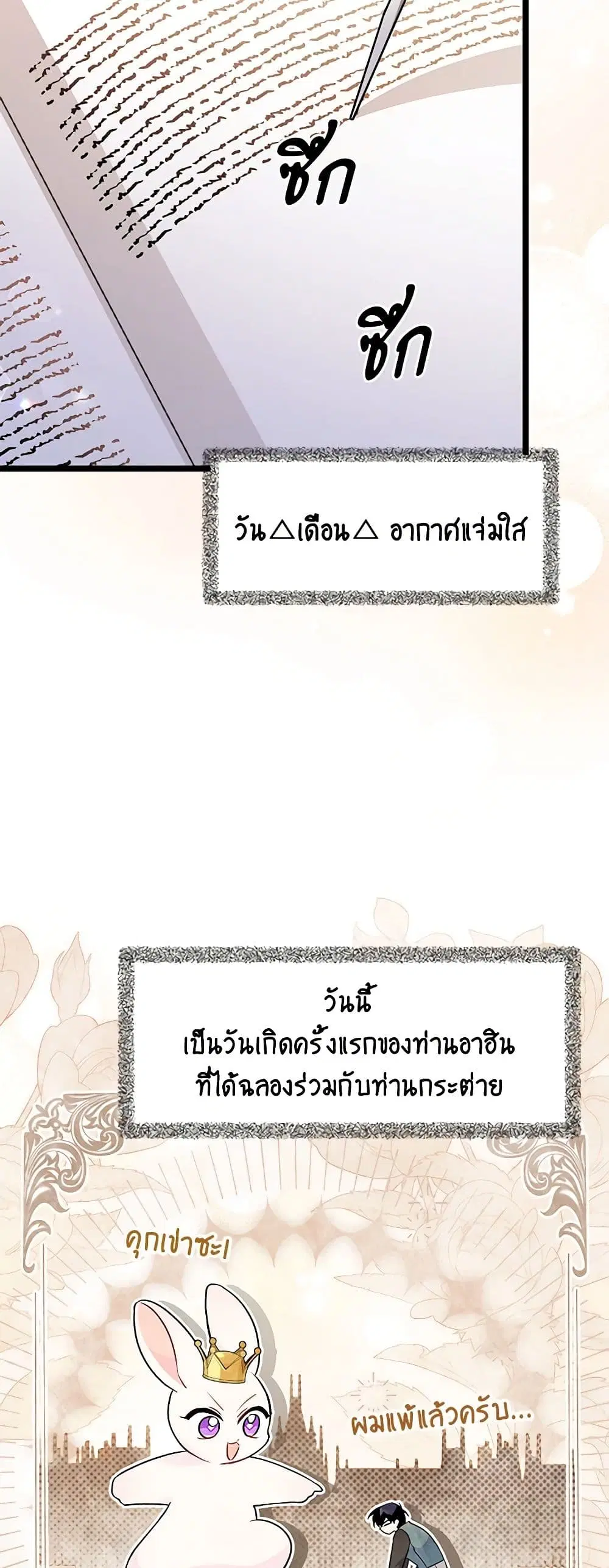 The Symbiotic Relationship Between a Panther and a Rabbit ตอนที่ 111 หน้า 40