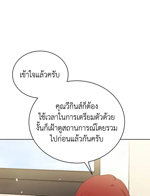 The Descent of the Demonic Master ตอนที่ 116 หน้า 60