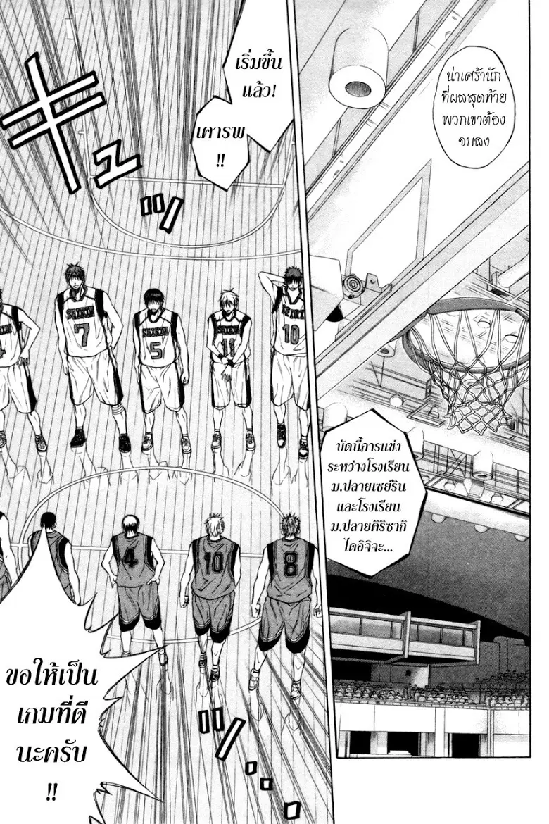 Kuroko no Basuke ตอนที่ 100 หน้า 18