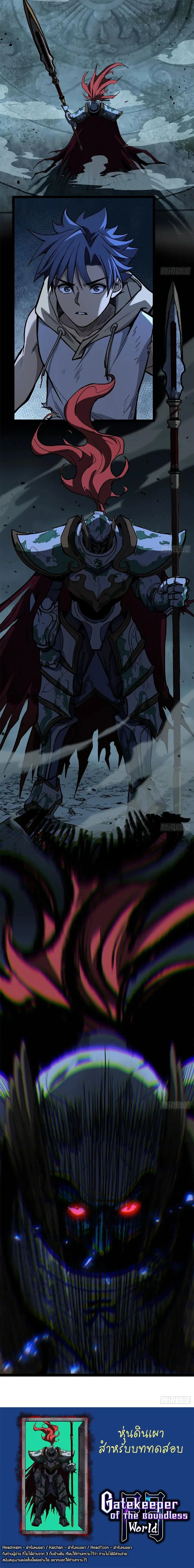 Gatekeeper Of The Boundless World ตอนที่ 111 หน้า 6