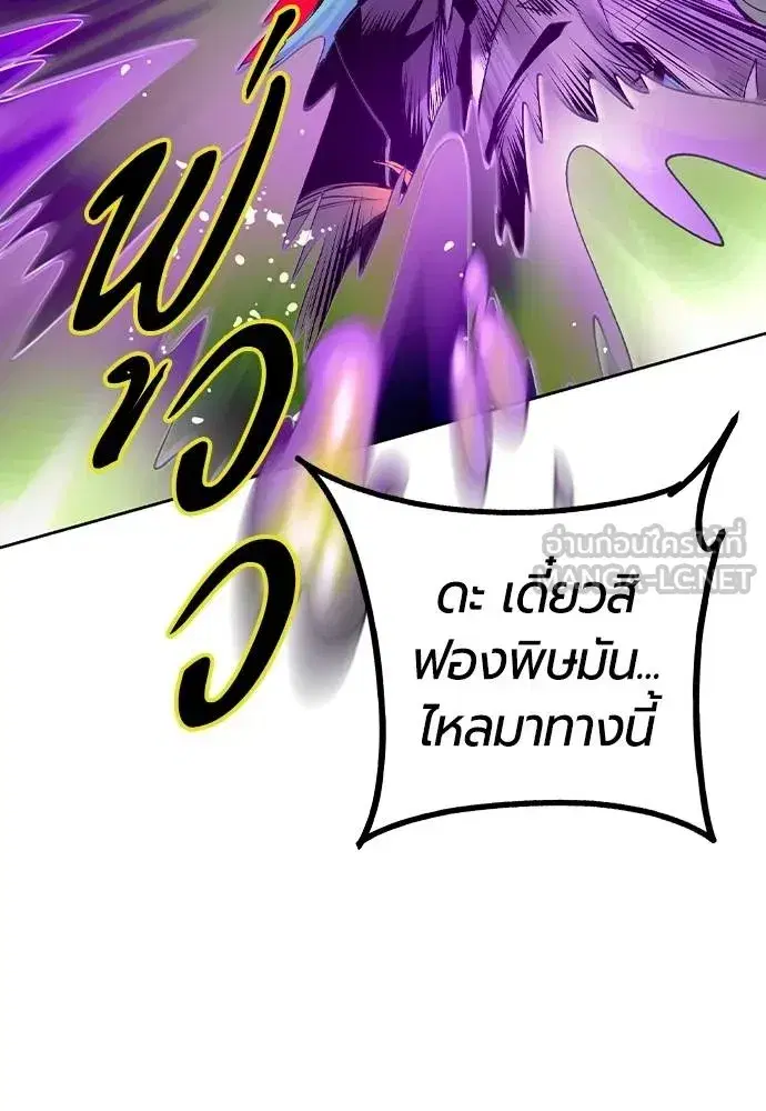 Jungle Juice ตอนที่ 124 หน้า 87