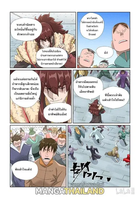 Tales of Demons and Gods ตอนที่ 443 หน้า 16