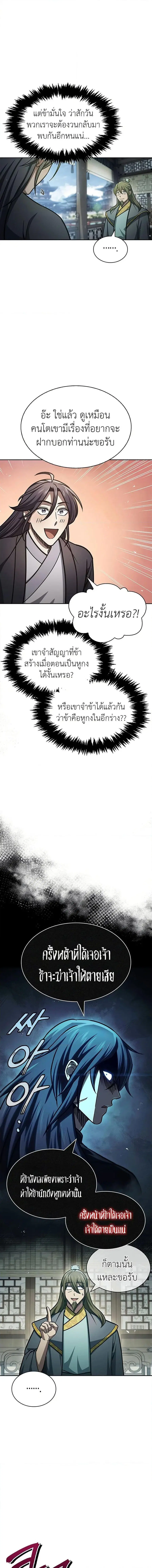 Heavenly Grand Archive’s Young Master ตอนที่ 43 หน้า 6