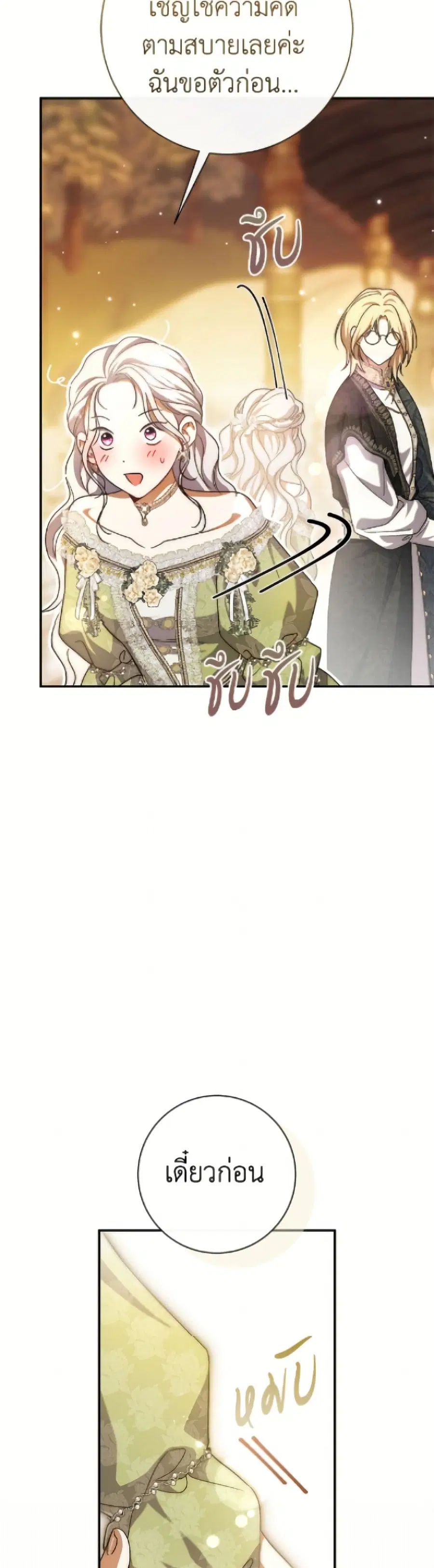 The Villain’s Match Is Too Perfect – คู่ดูตัวของนางร้ายเพอร์เฟกต์เกินไป ตอนที่ 101 หน้า 26