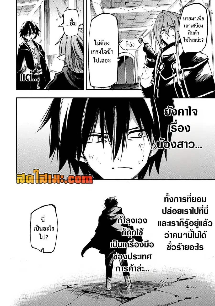Hitoribocchi no Isekai Kouryaku ตอนที่ 154 หน้า 9