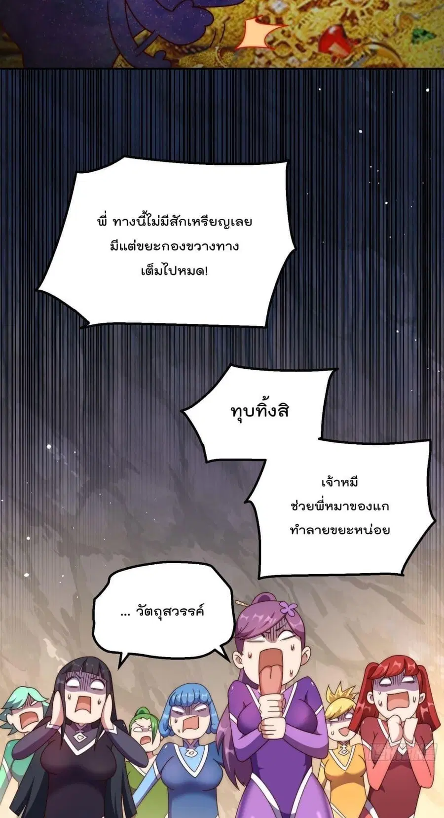 Who is your Daddy ตอนที่ 193 หน้า 53