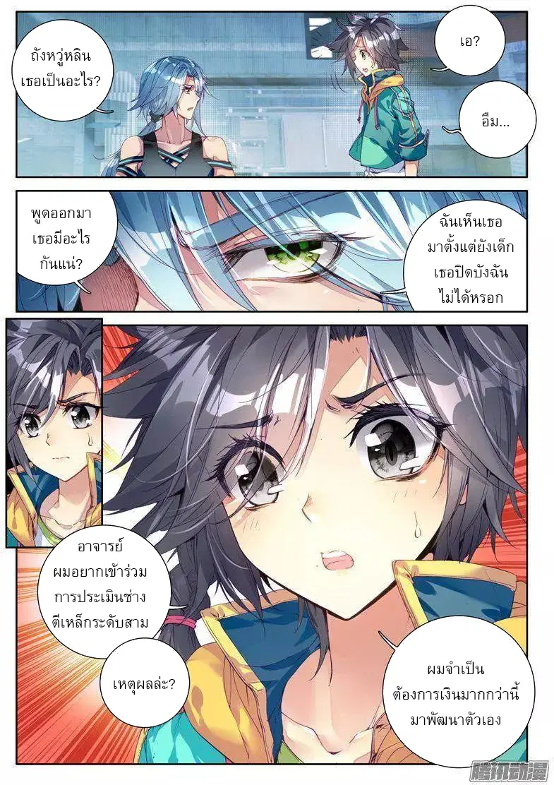 Douluo Dalu III: Longwang Chuanshuo ตอนที่ 37 หน้า 6