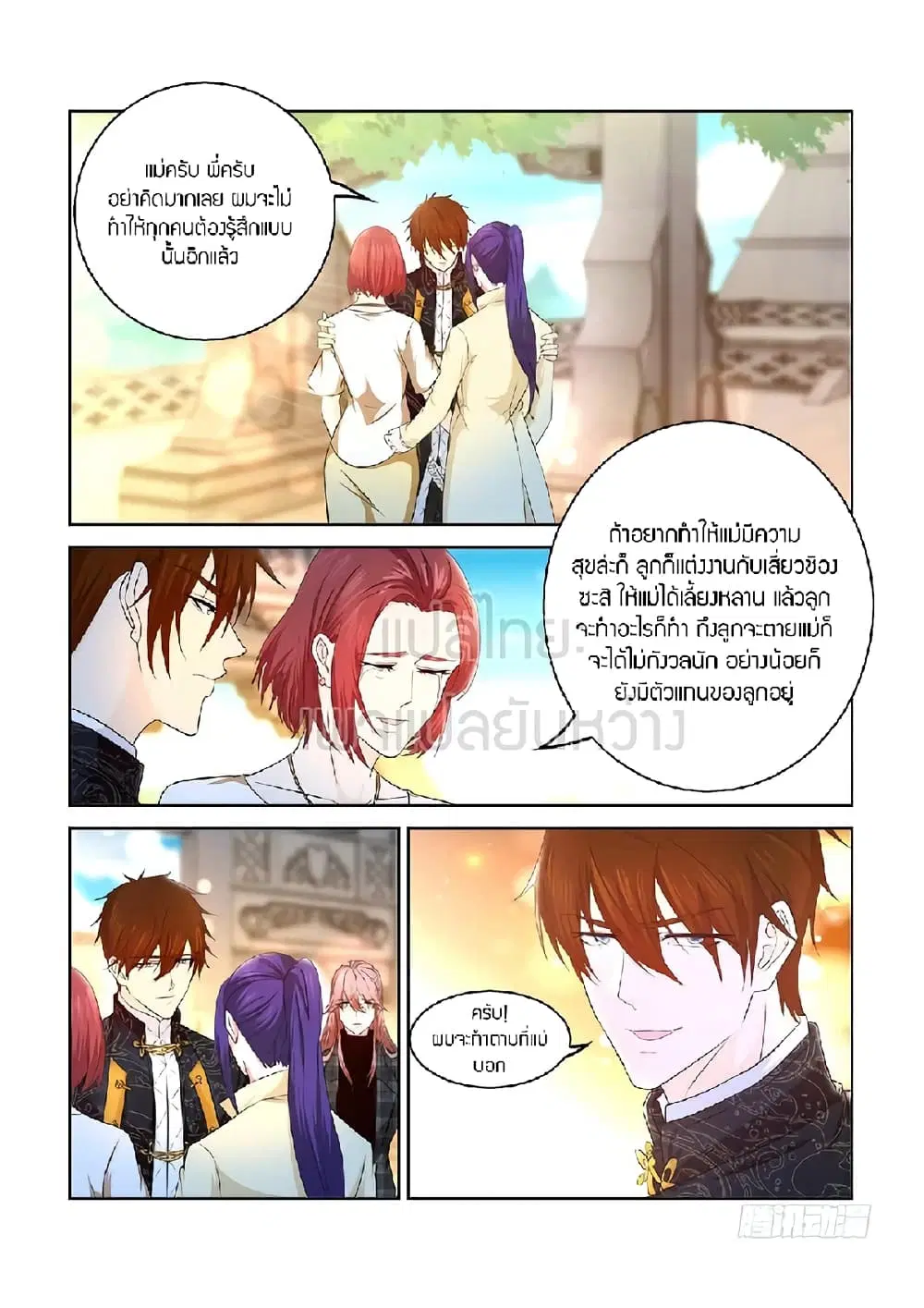Rebirth Of The Urban Immortal Cultivator ตอนที่ 371 หน้า 11