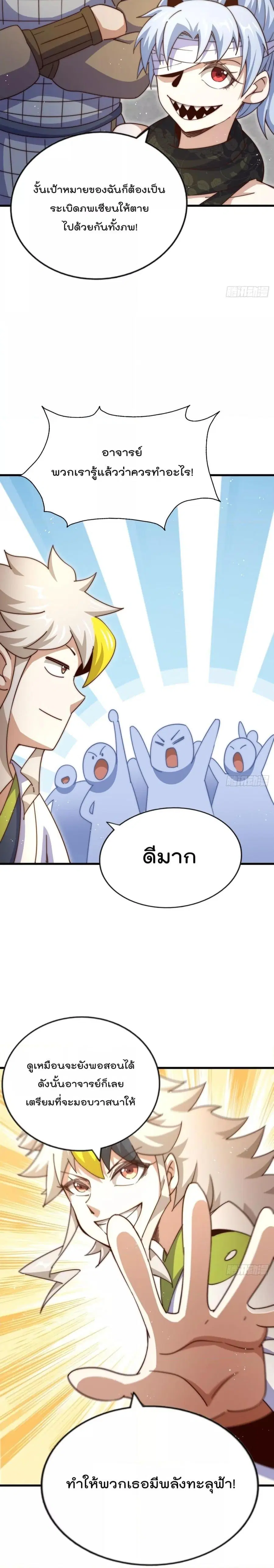 Who is your Daddy ตอนที่ 212 หน้า 26