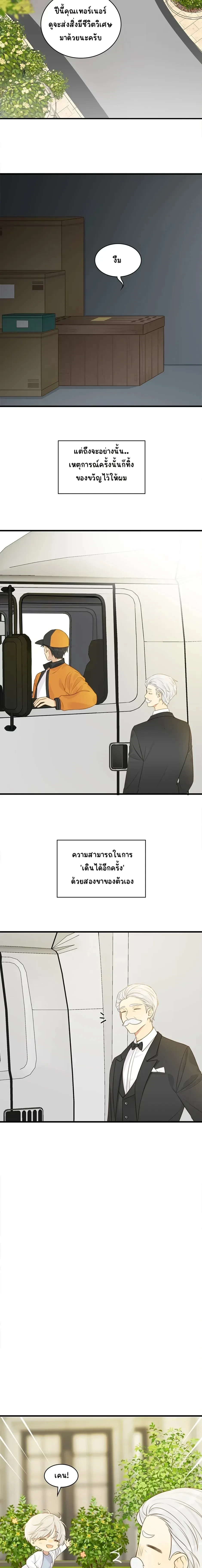 Don’t Touch My Tail – อย่ามายุ่งกับหางฉันนะ ตอนที่ 4 หน้า 7