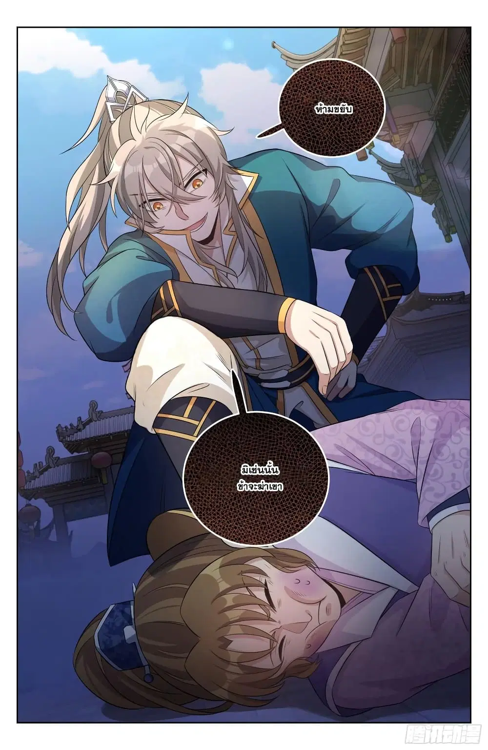 Nightwatcher ตอนที่ 29 หน้า 14