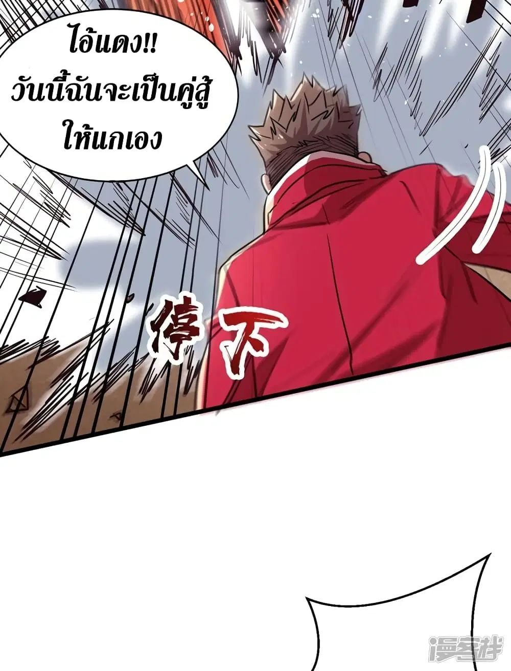 The Last Hero ตอนที่ 35 หน้า 9