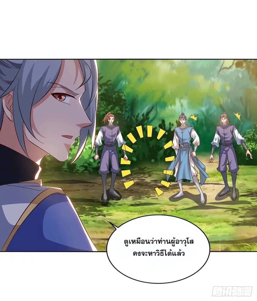 Reborn 80,000 years ตอนที่ 155 หน้า 4